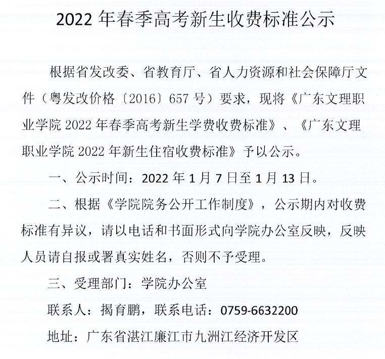 2022年广东文理职业学院春季高考新生收费标准