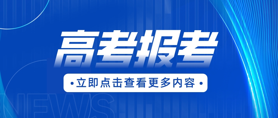 揭阳市“3+证书”高考考生读物联网应用技术专业哪个高职院校离家近？