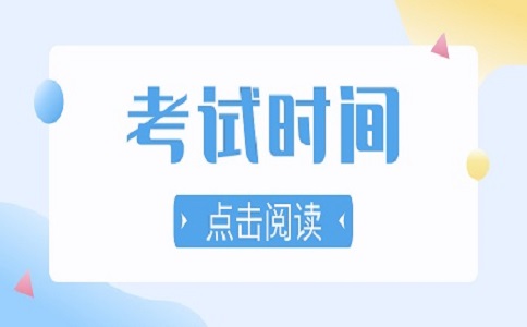 广东3+证书高职高考笔试、面试考试时间安排