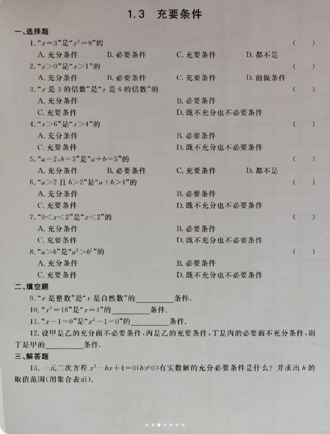 广东3+证书数学考试复习备考