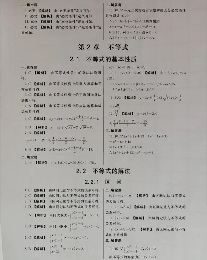 广东3+证书数学考试复习备考