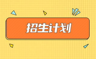 2025年广东番禺职业技术学院3+证书（高职高考）招生计划