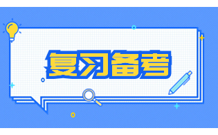 广东3+证书考试复习备考，是报班好，还是自己复习好？