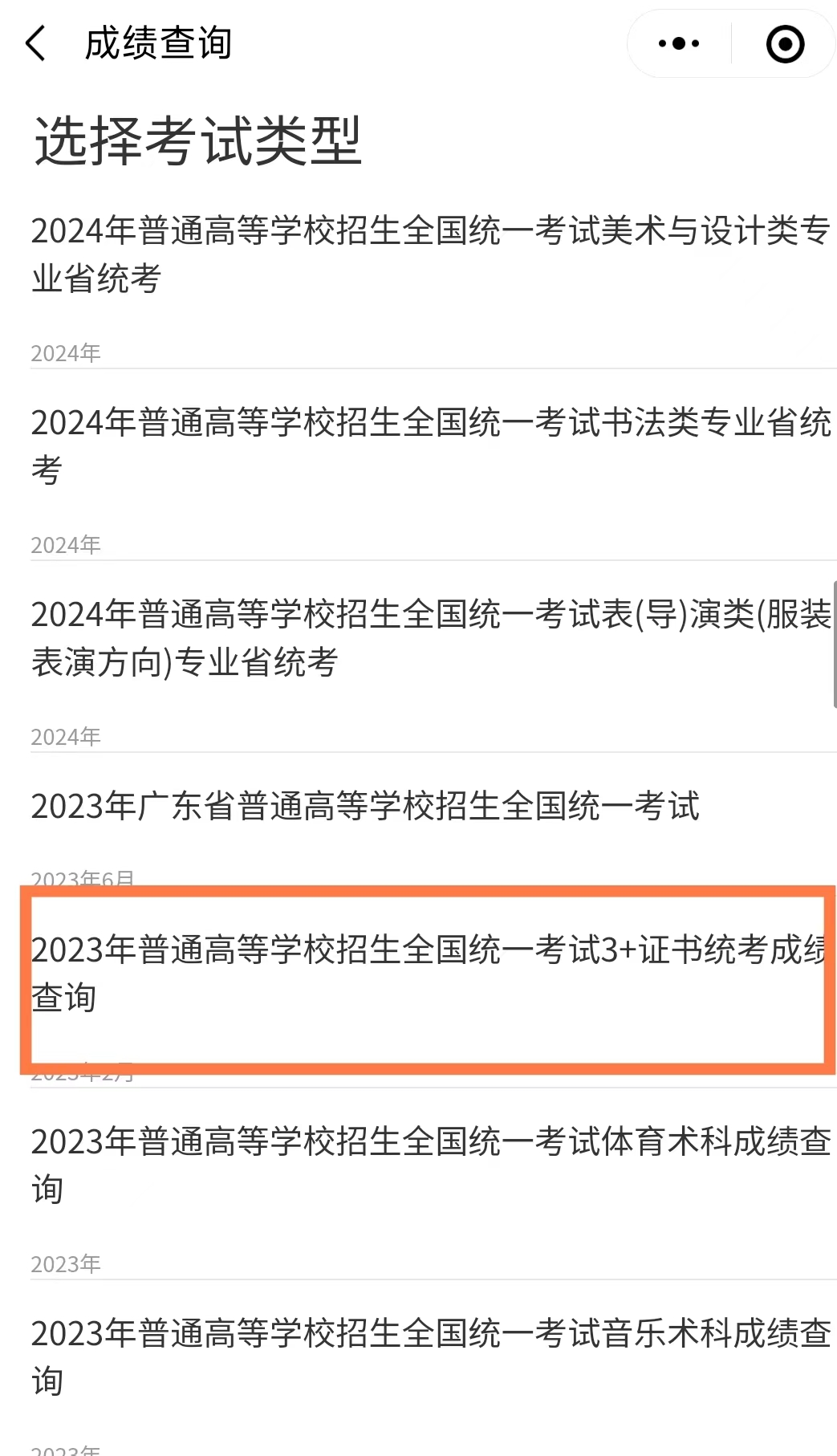 广东高职高考成绩查询