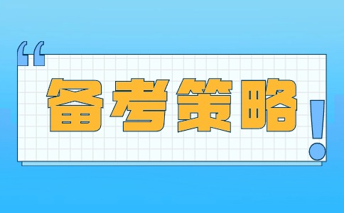 广东3+证书高考两个月备考建议