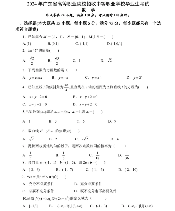 广东3+证书（高职高考）