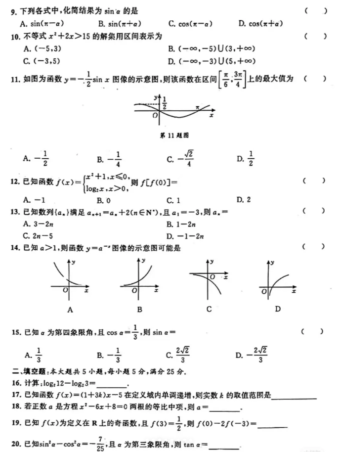 广东3+证书（高职高考）数学