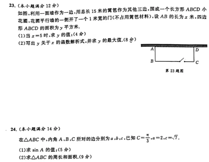 广东3+证书（高职高考）数学