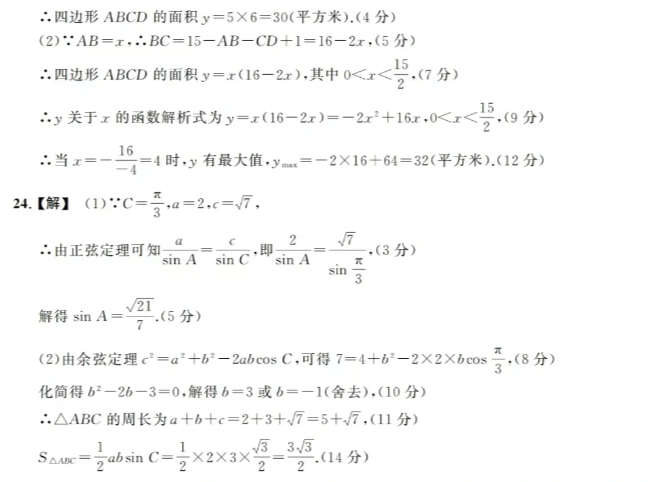 广东3+证书(高职高考)数学