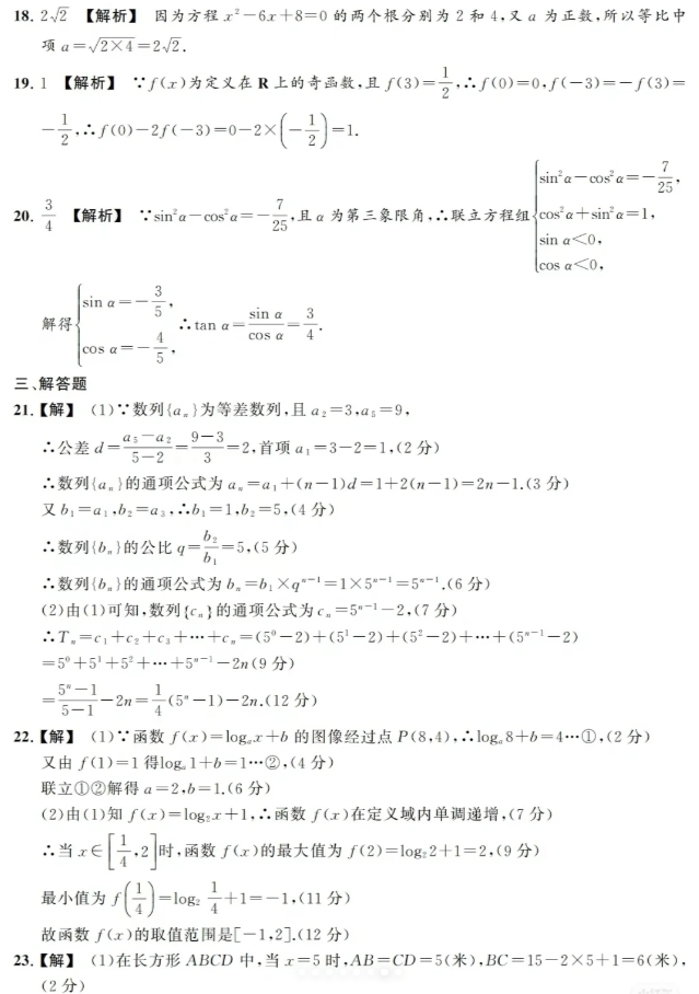 广东3+证书(高职高考)数学