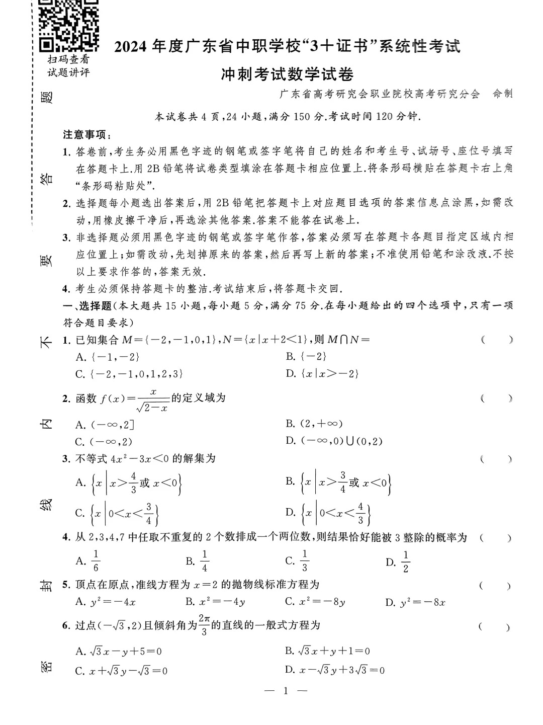 数学试卷第一页