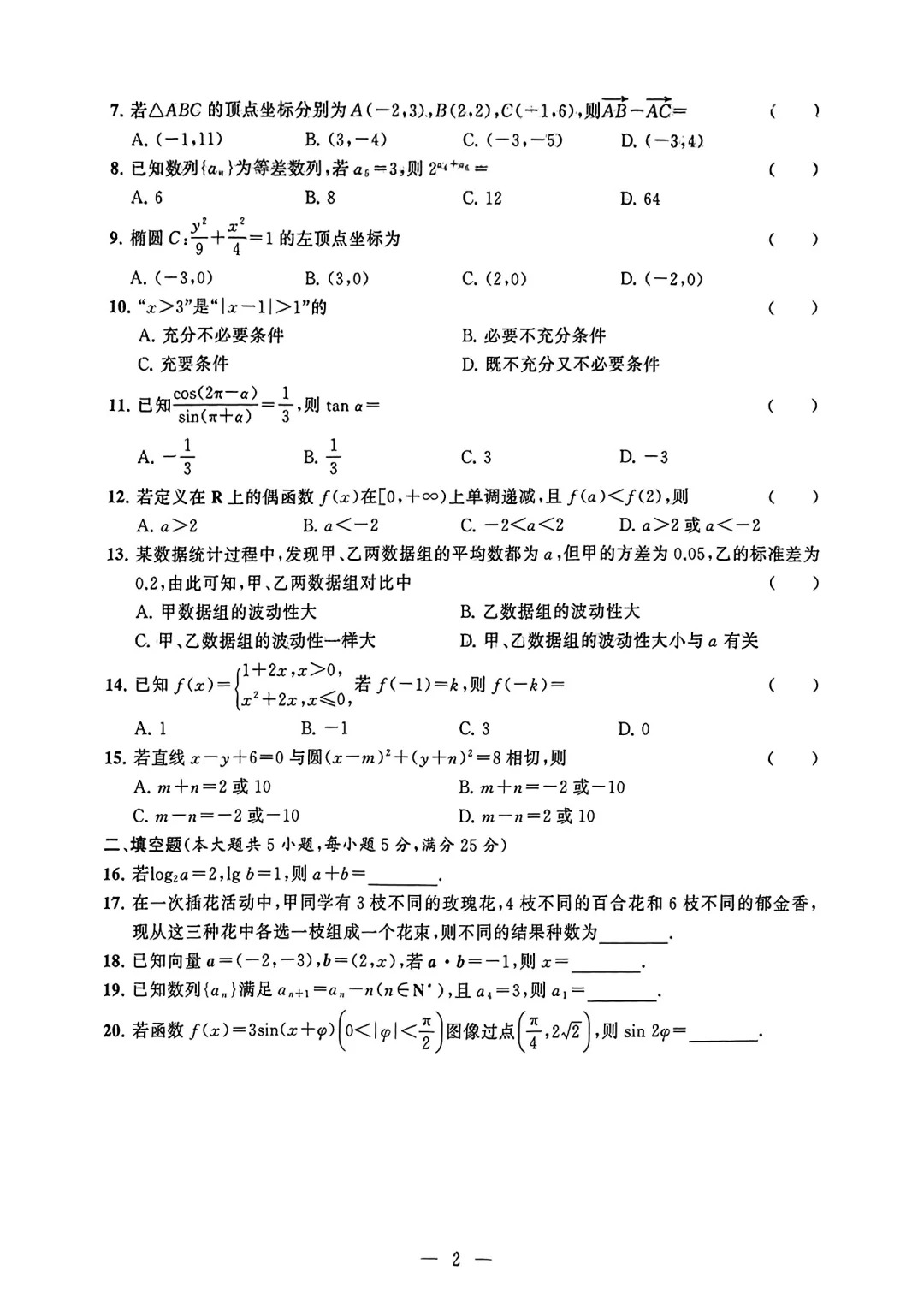 数学试卷第2页