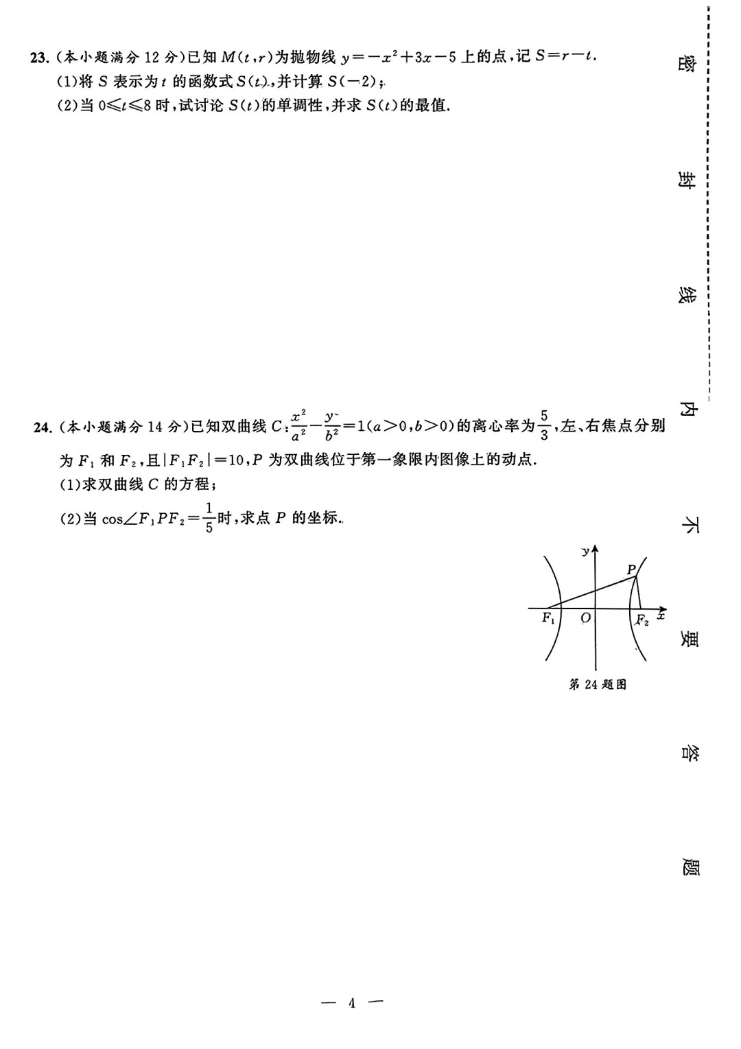 数学试卷第4页