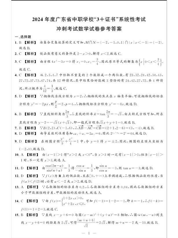 数学试卷答案