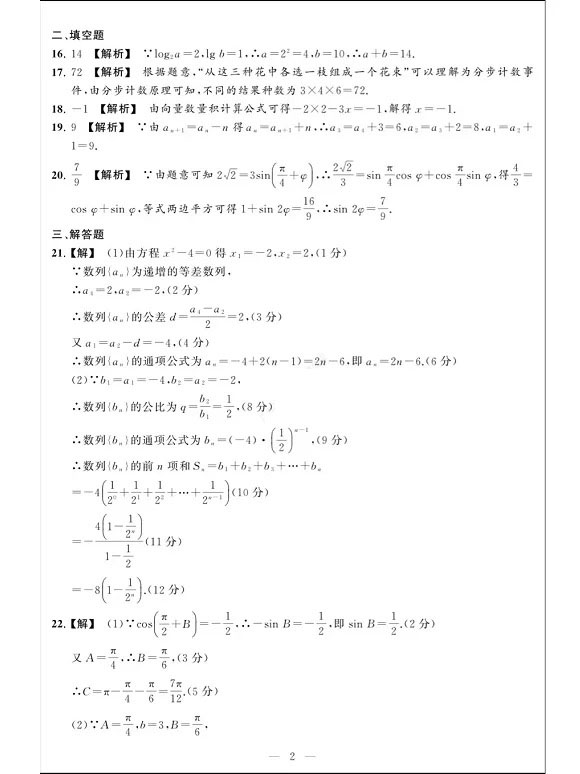 数学答案