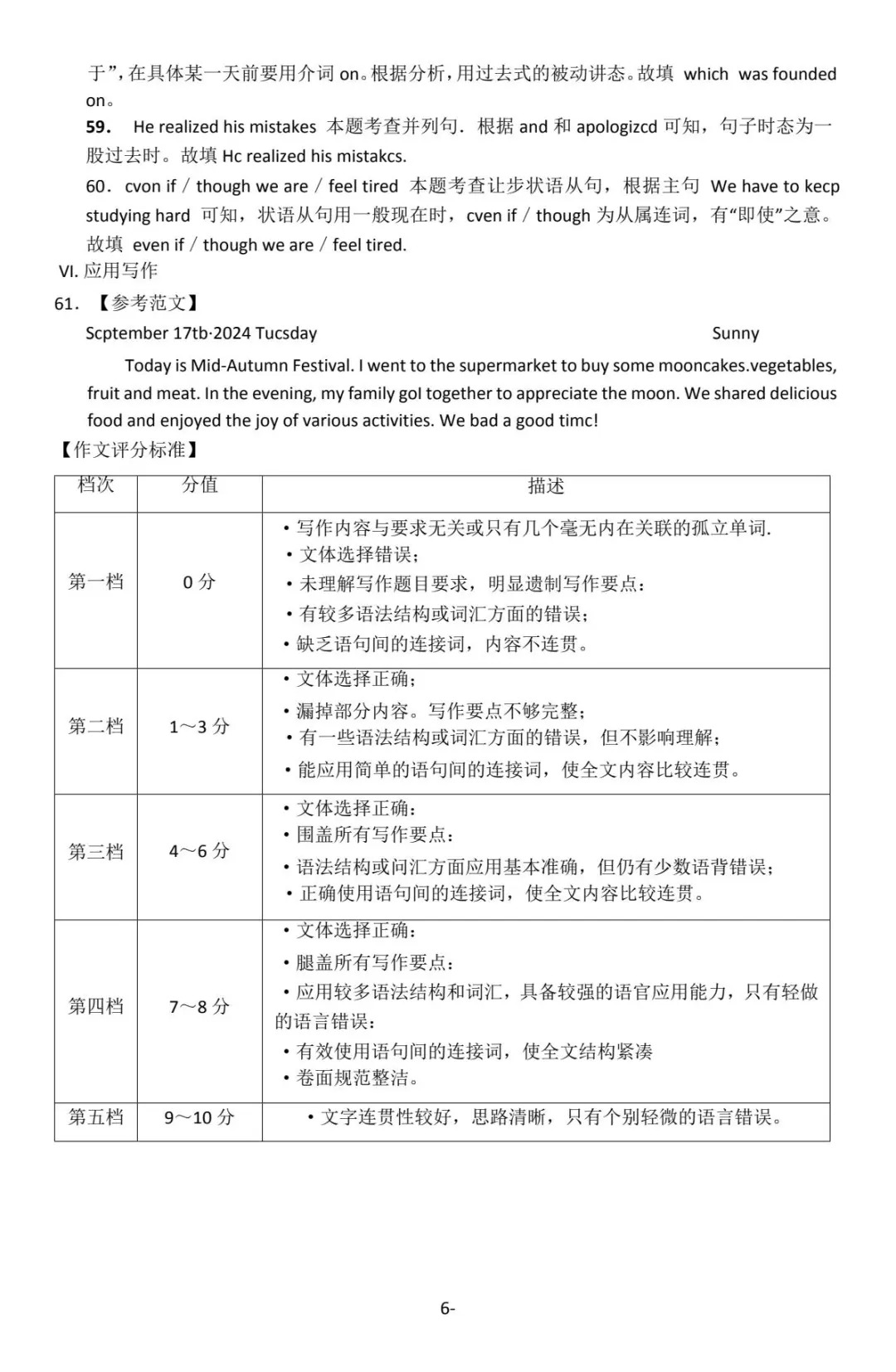 英语答案