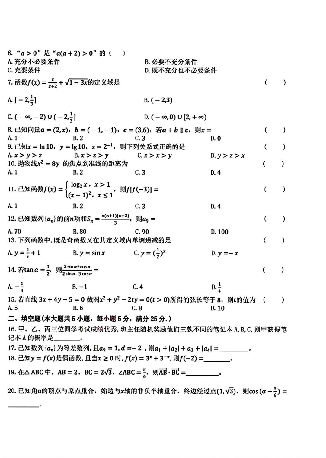 数学卷第二页