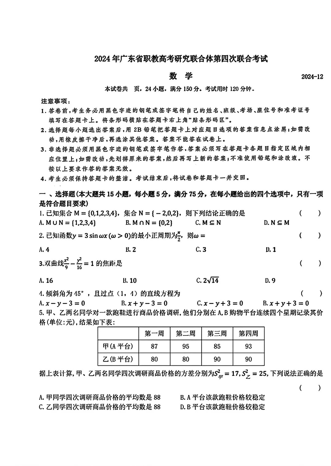 数学卷