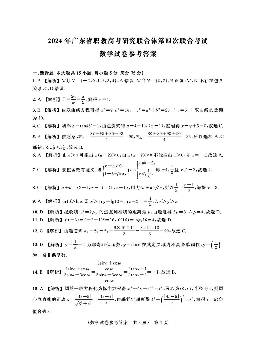 数学答案第一页