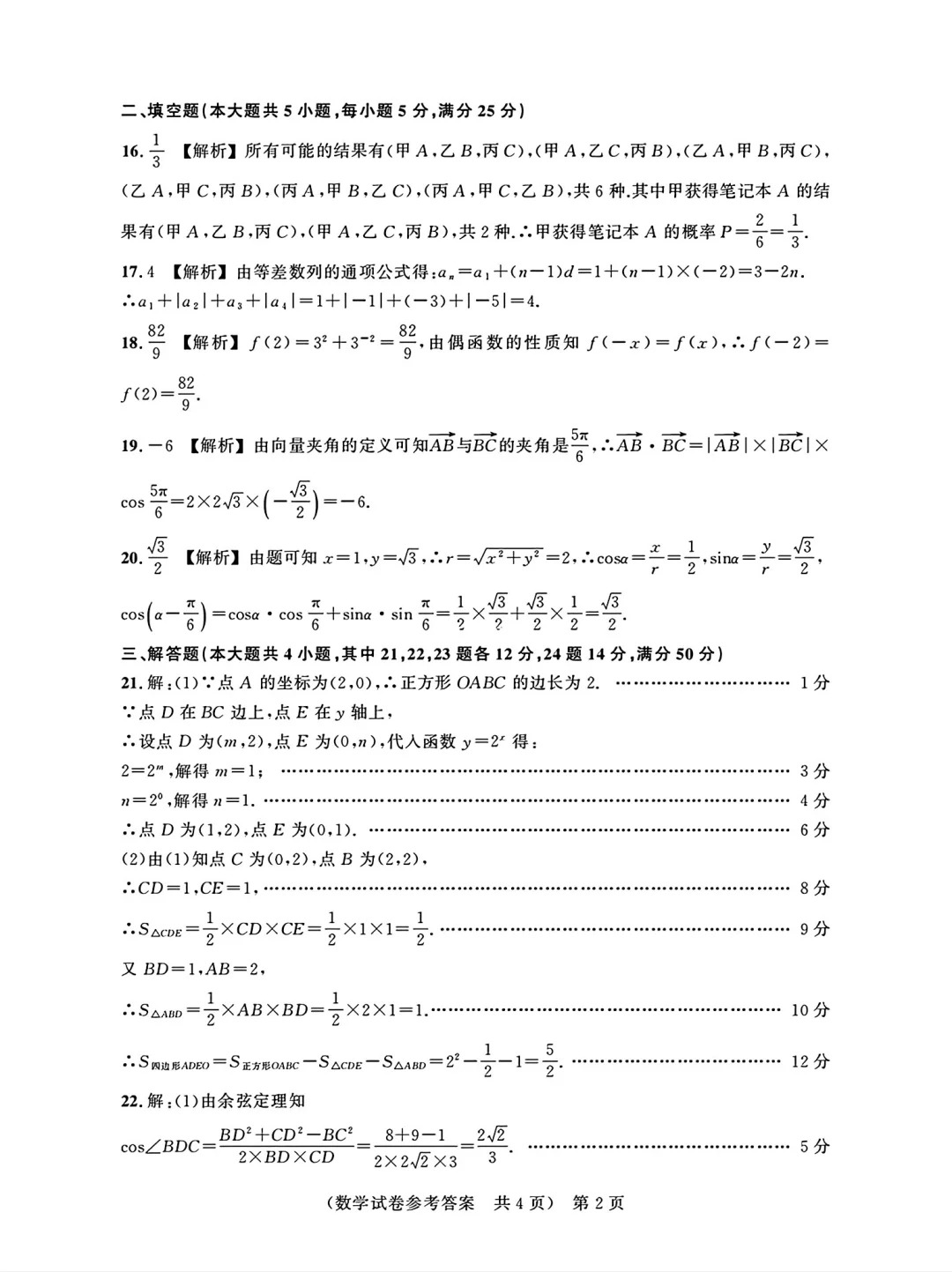 数学答案第2页