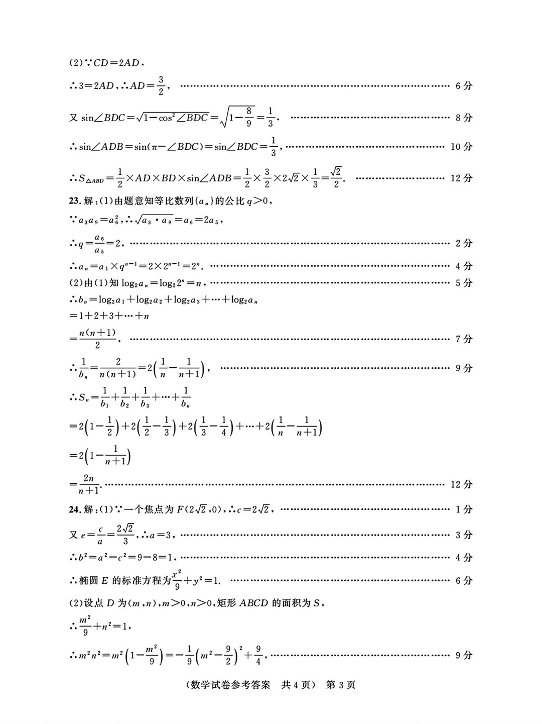 数学答案第3页