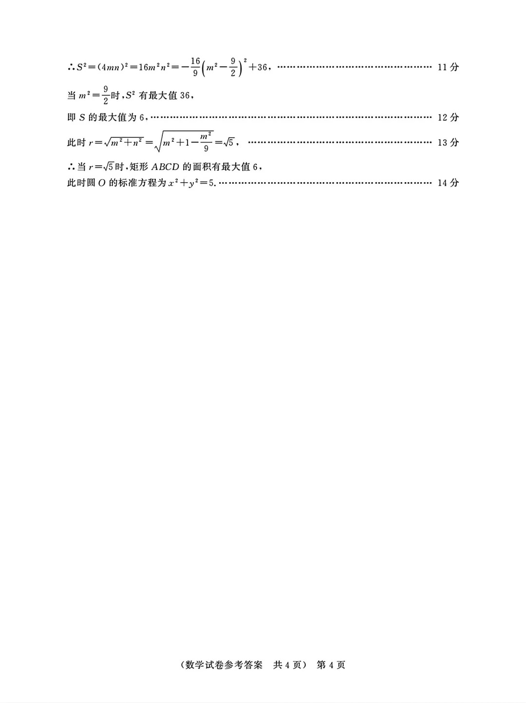 数学答案第4页