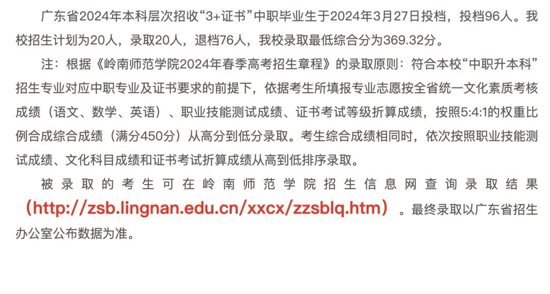 广东省3+证书往年公办大专及本科最低投档分