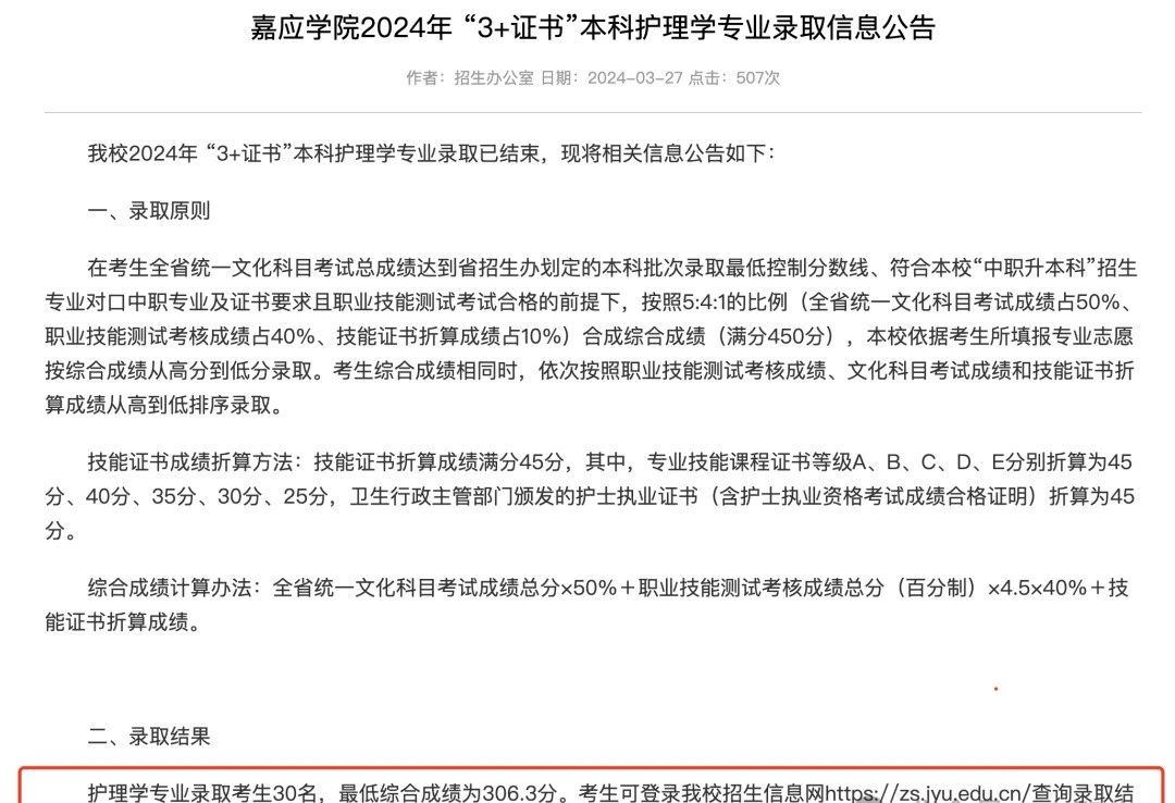 广东省3+证书往年公办大专及本科最低投档分