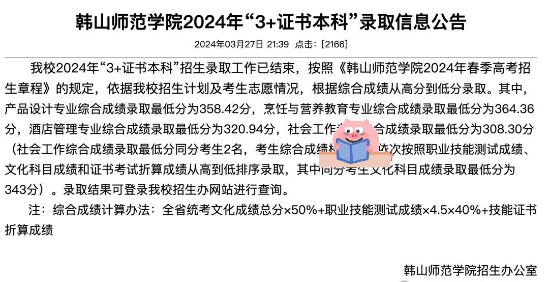 广东省3+证书往年公办大专及本科最低投档分